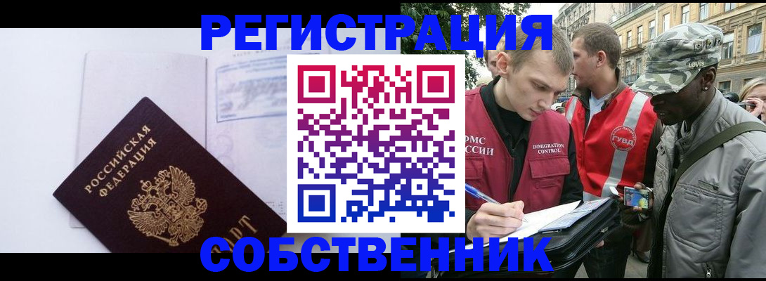 временная прописка в Кодинске