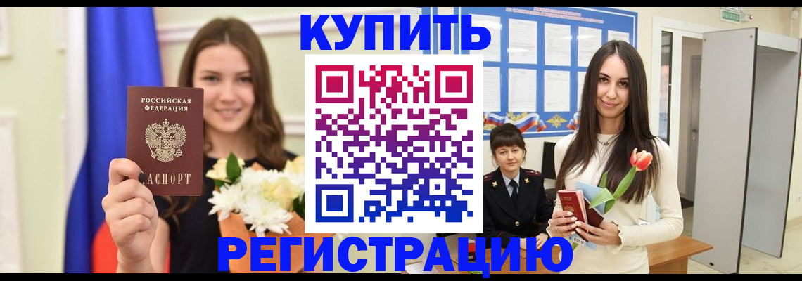 прописка ребенка в Кодинске