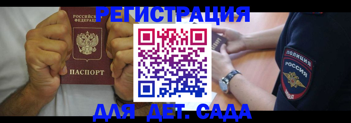 прописка для работы в Кодинске